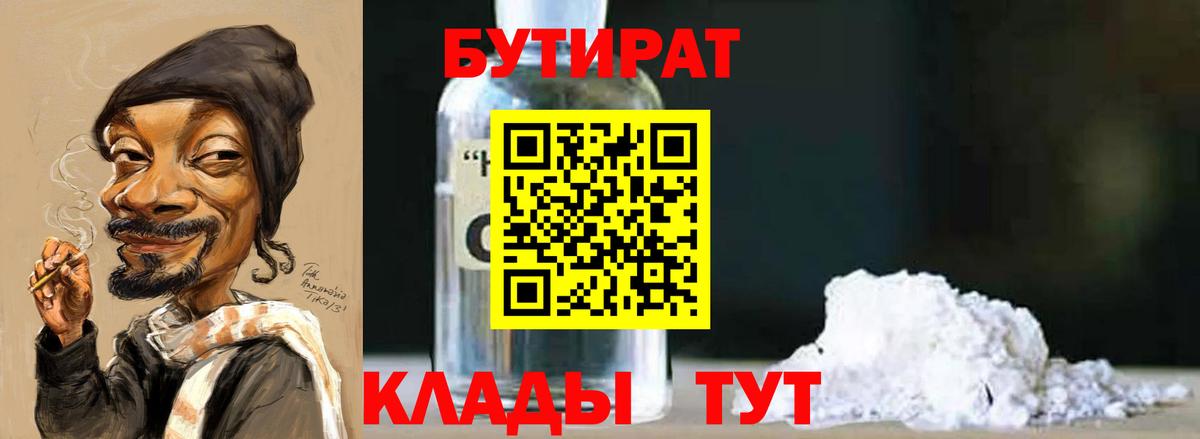 БУТИРАТ 99%  Вход с VPN  Бутират  Чапаевск 