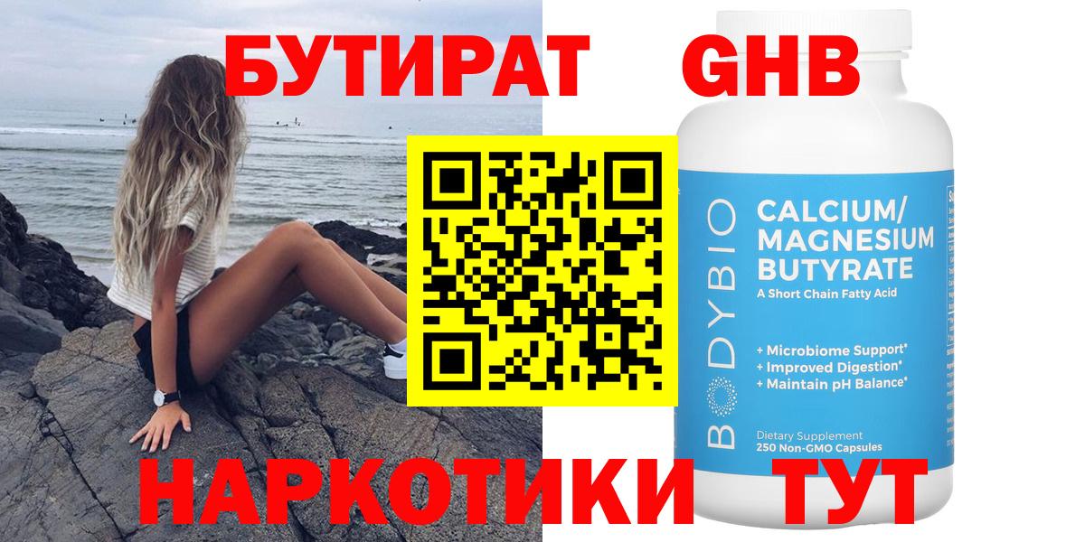 Бутират жидкий экстази Чапаевск