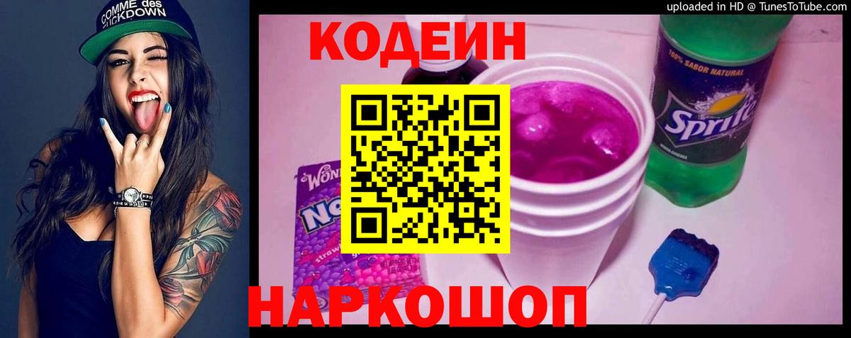 Codein напиток Lean (лин)  Вход с VPN  Чапаевск  Кодеин Purple Drank 