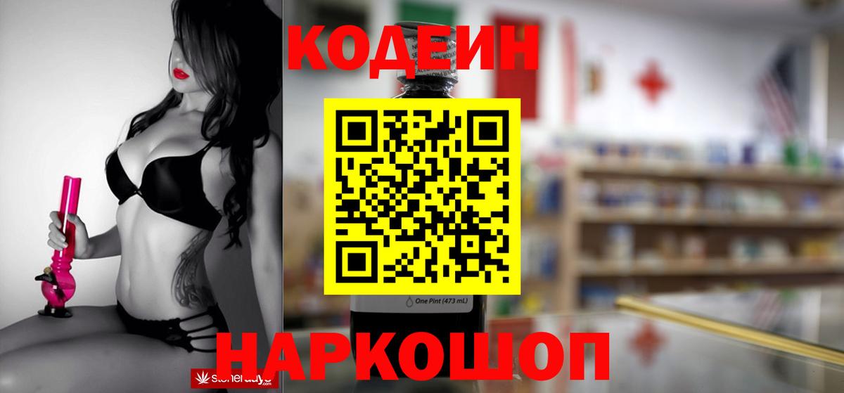 Кодеиновый сироп Lean Purple Drank Чапаевск