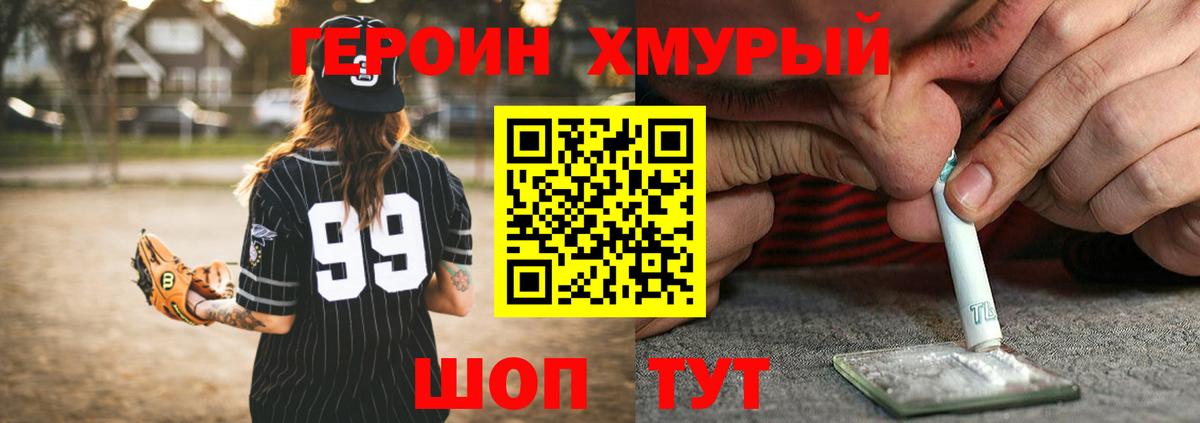 ГЕРОИН VHQ Чапаевск