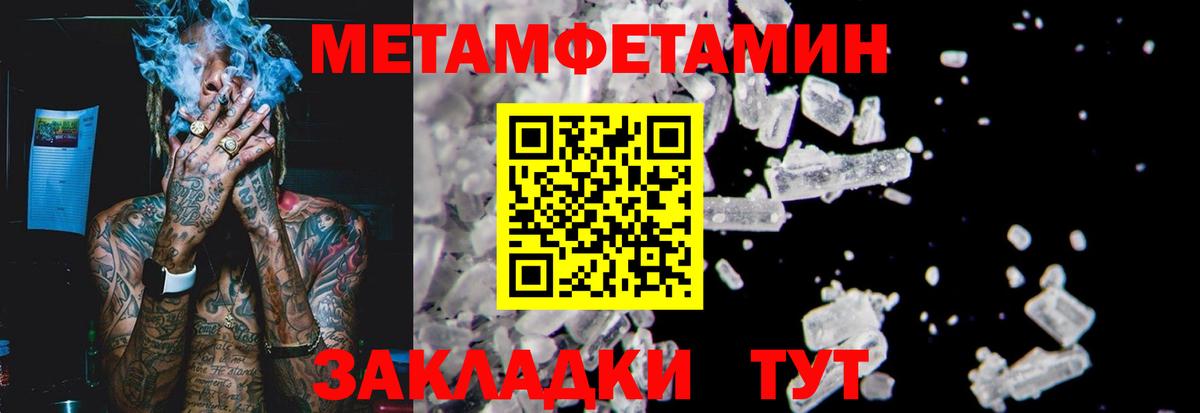 Первитин мет Чапаевск